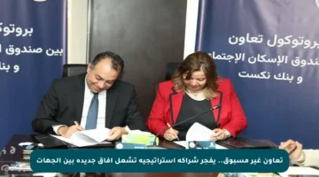 تعاون غير مسبوق.. يفجر شراكة استراتيجية تشعل آفاق جديدة بين الجهات